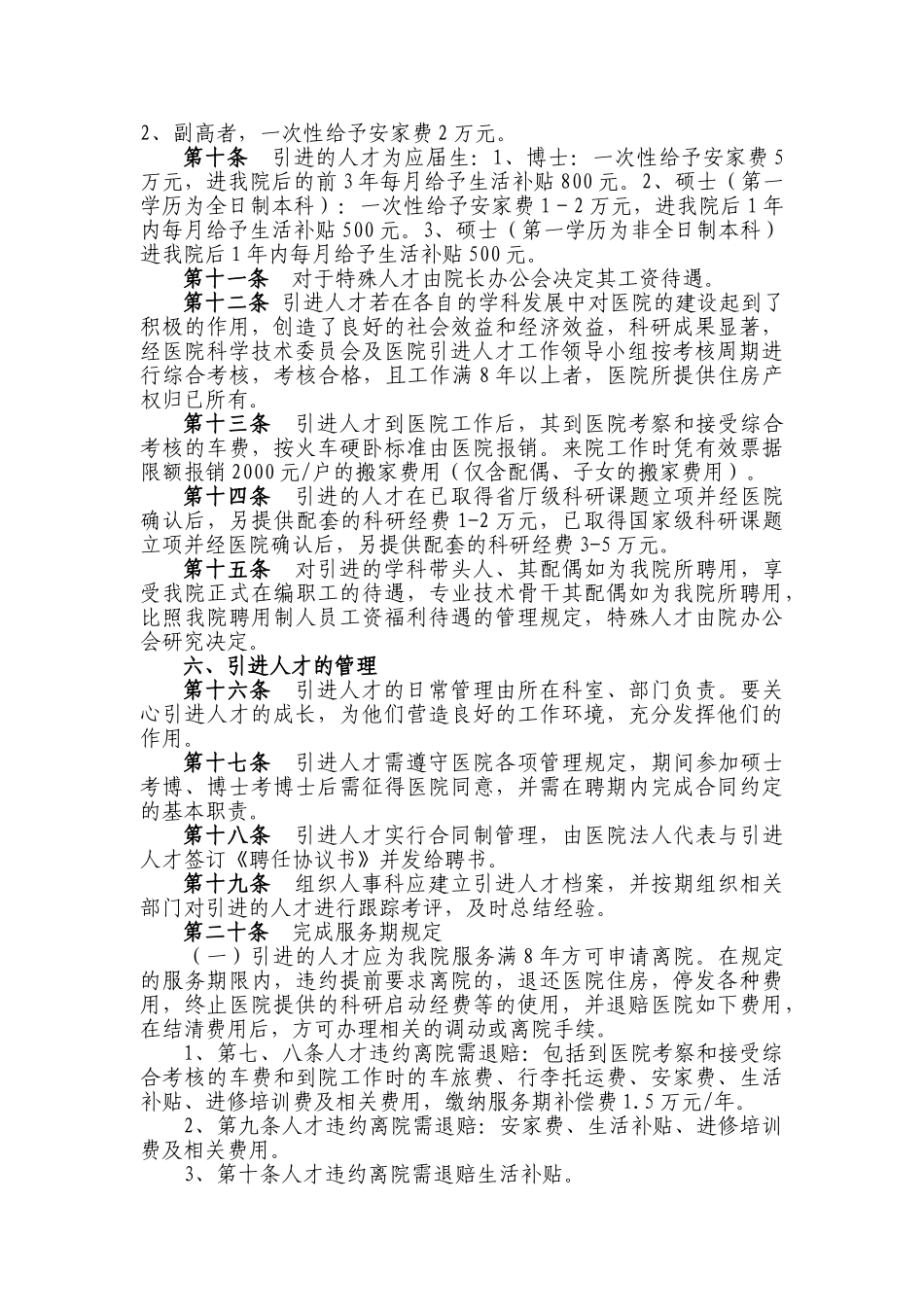 人才引进工作的实施细则_第3页