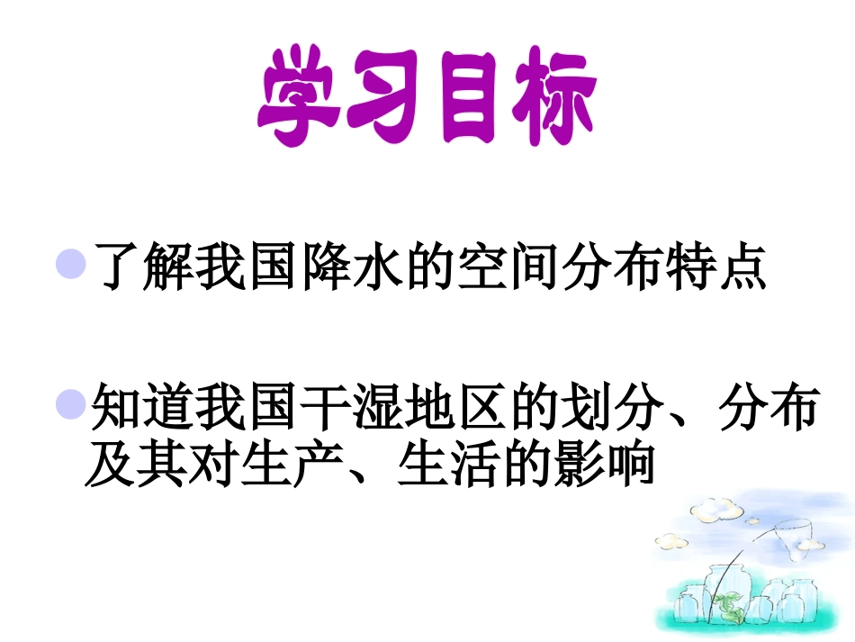 人教版_地理_八年级上_课件_气候特征_第2页