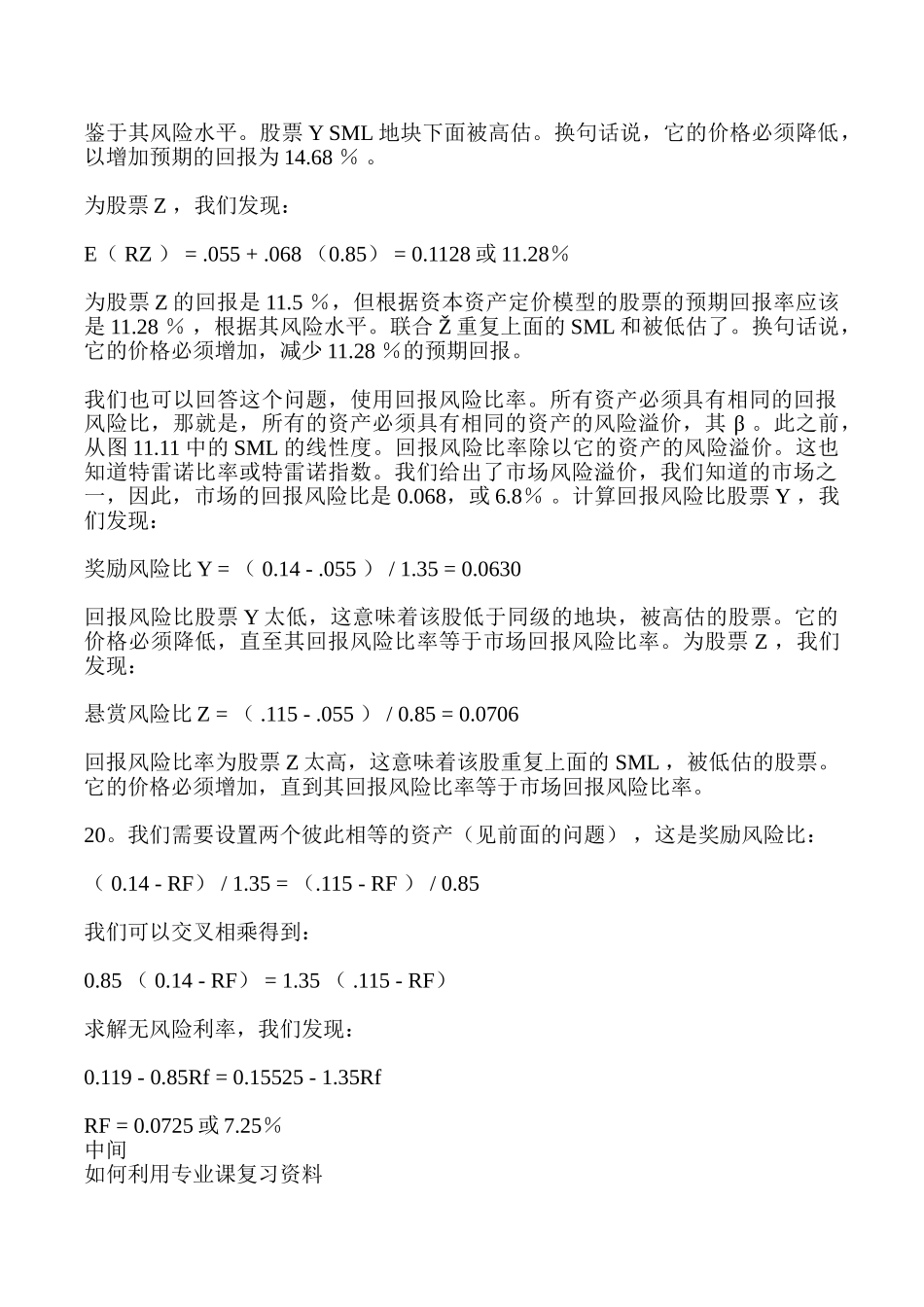 人大金融——2014年中国人民大学金融硕士考研参考书笔记汇总_第2页