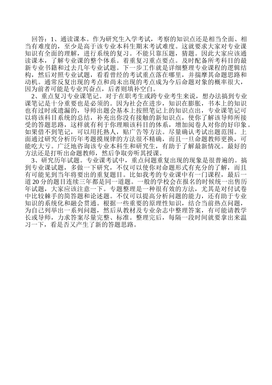 人大金融——2014年中国人民大学金融硕士考研参考书笔记汇总_第3页