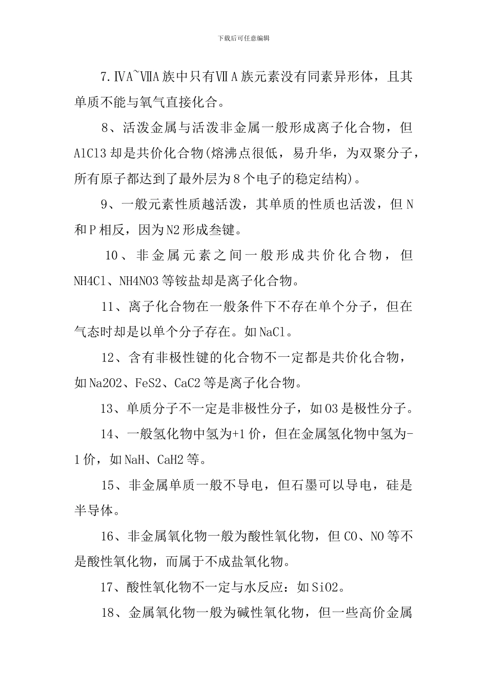 2024年理综化学高考必考基础知识点归纳_第2页