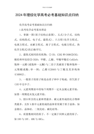 2024年理综化学高考必考基础知识点归纳