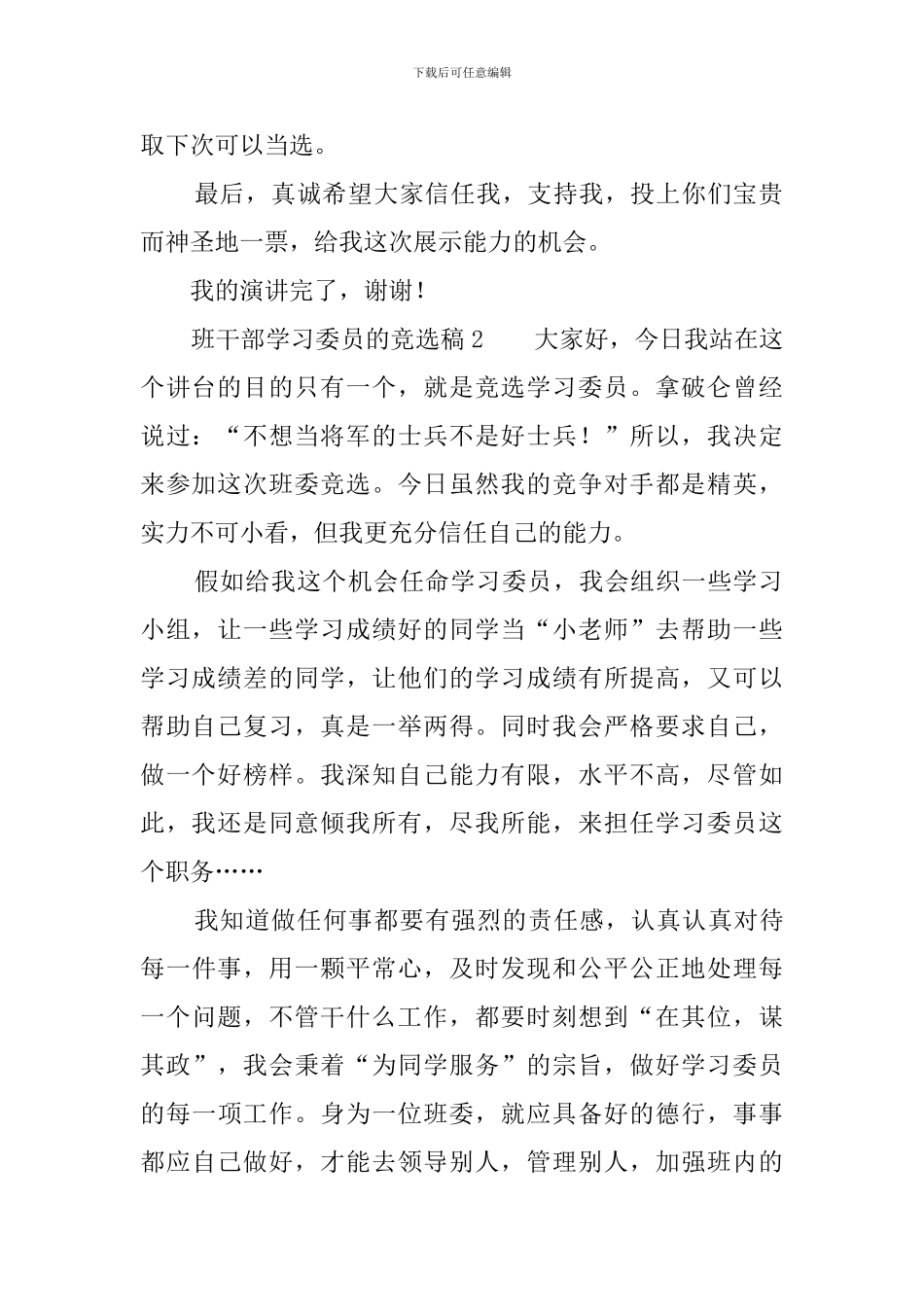 班干部学习委员的竞选稿_第2页