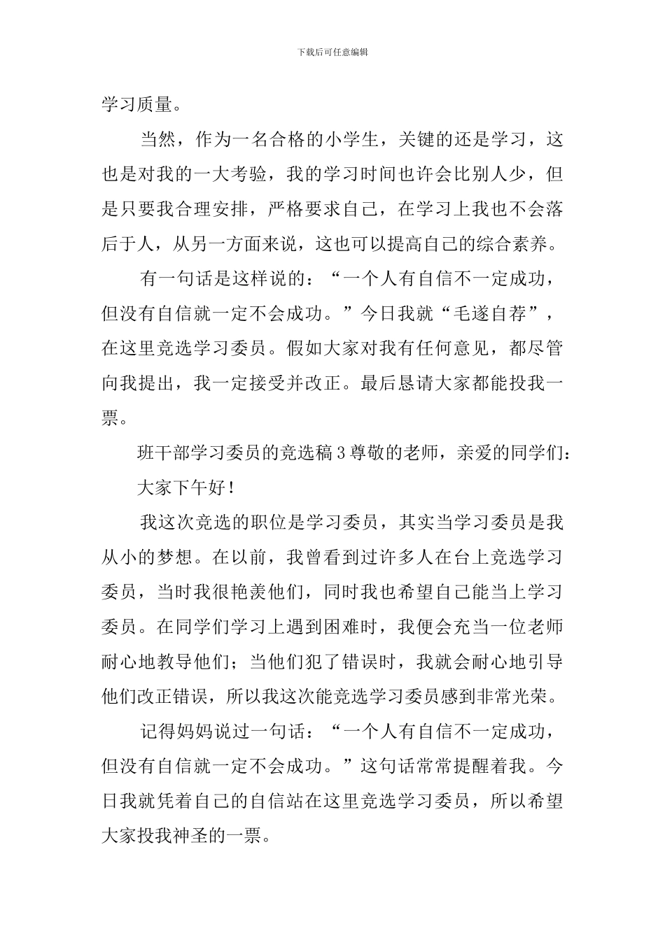 班干部学习委员的竞选稿_第3页
