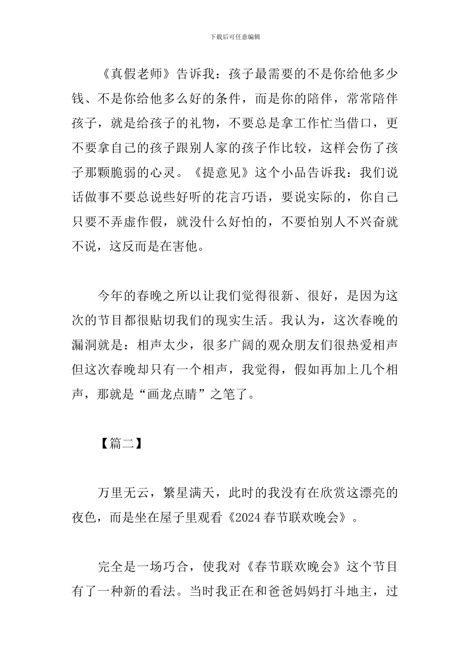 春节联欢晚会观后感范文2篇_第2页