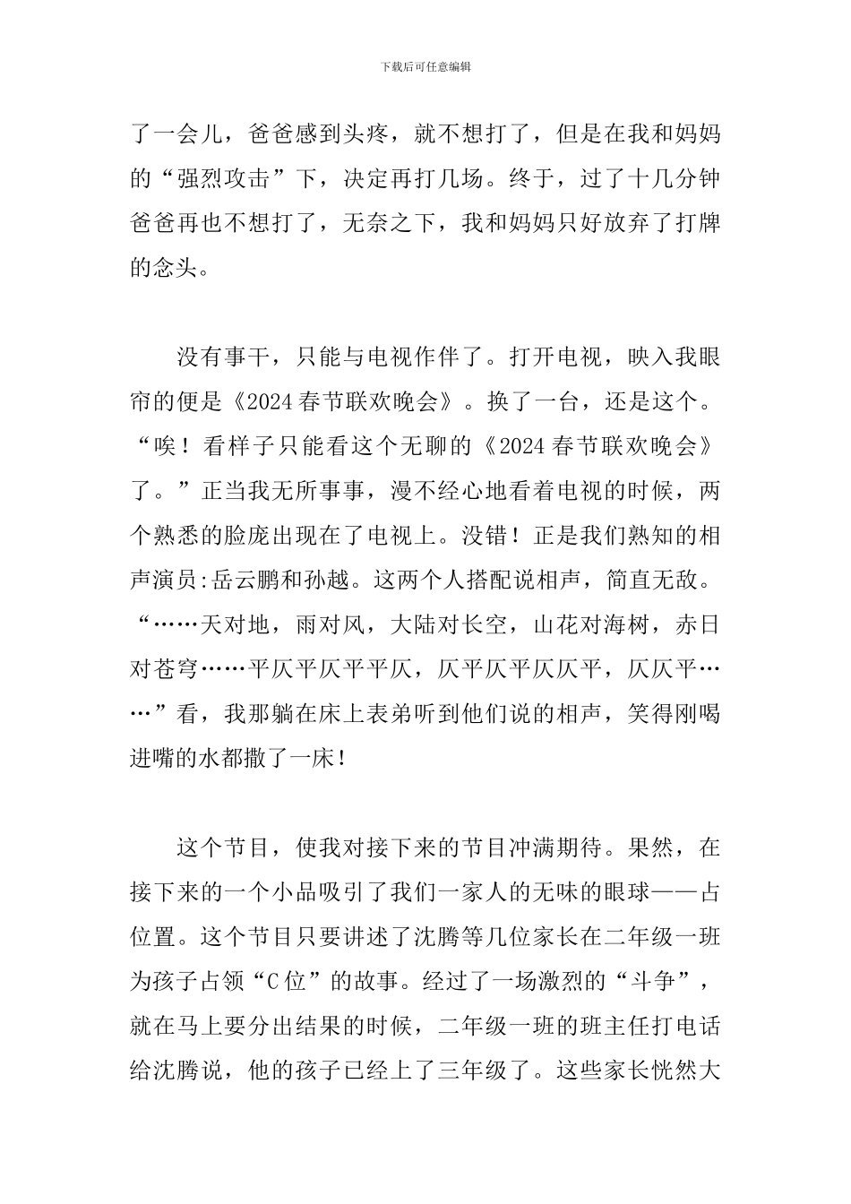 春节联欢晚会观后感范文2篇_第3页