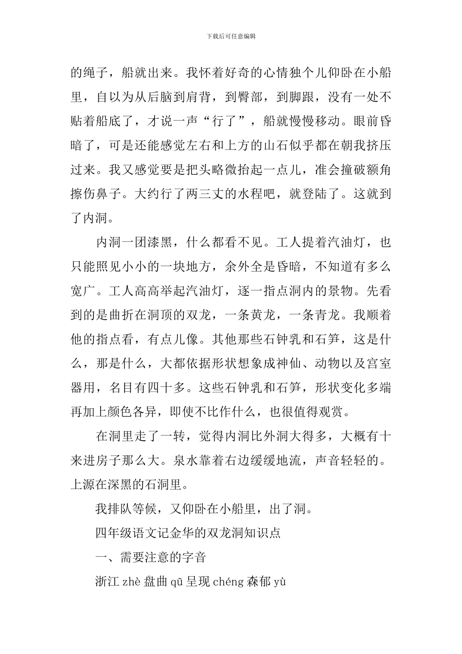 四年级语文记金华的双龙洞知识点_第2页