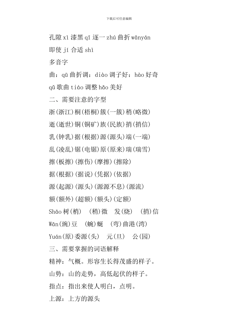 四年级语文记金华的双龙洞知识点_第3页