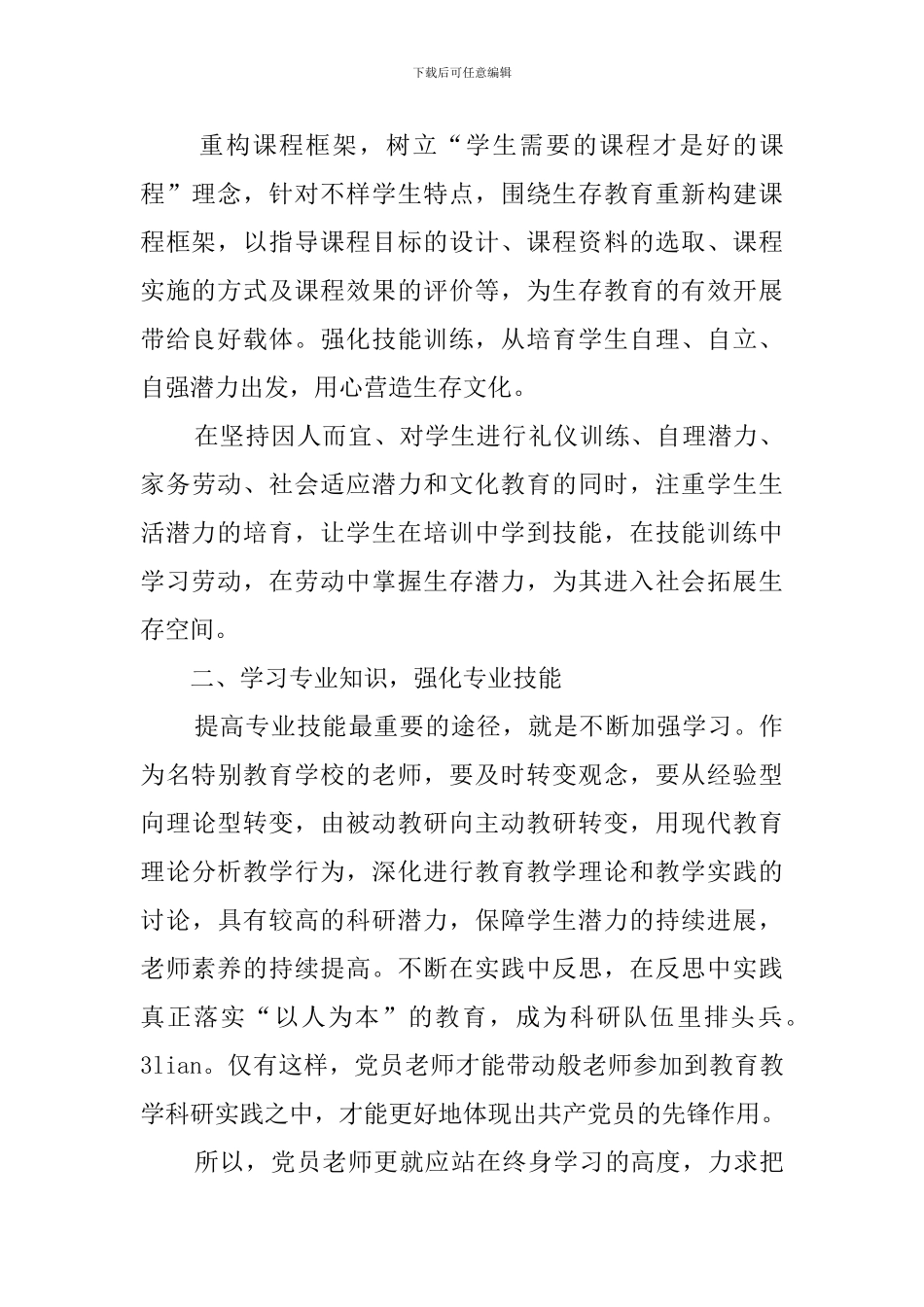 2024学党史心得体会_第2页