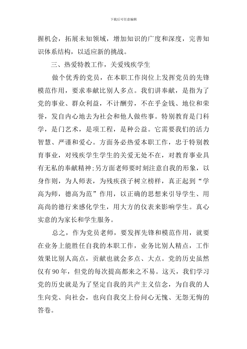 2024学党史心得体会_第3页