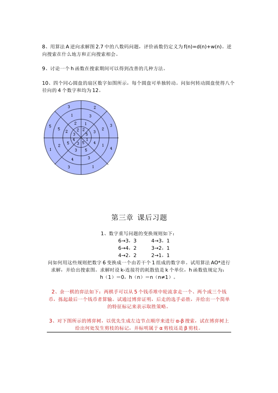 人工智能课后答案_第3页