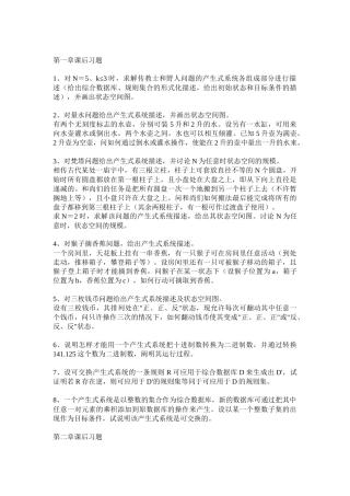 人工智能课后答案