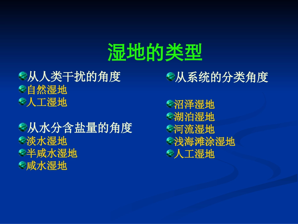 人工湿地介绍与设计_第3页