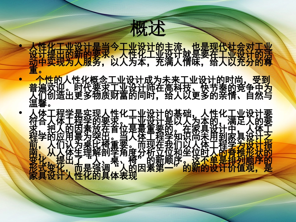 人性化的人体工程学设计_第2页