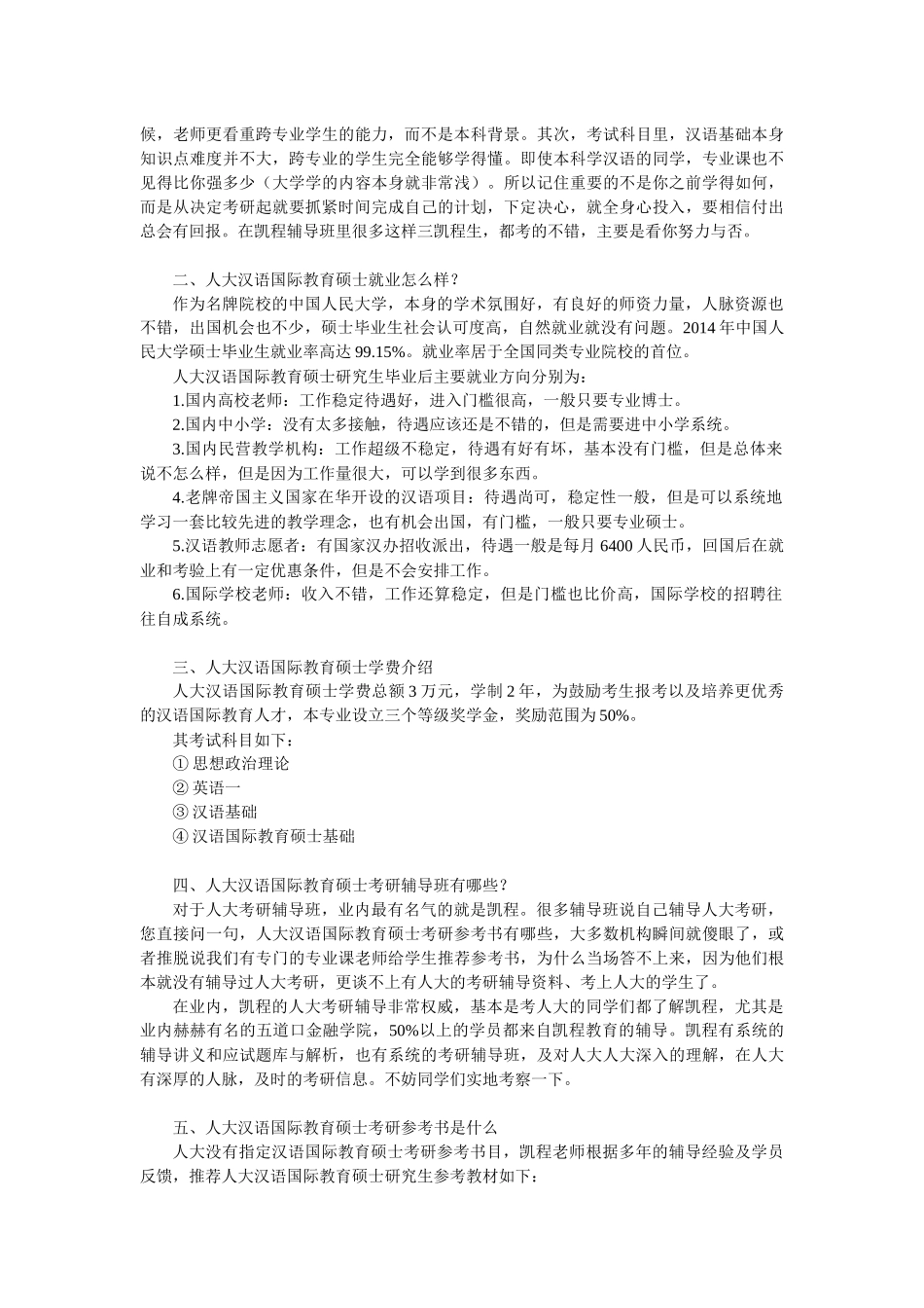 人大汉语国际教育硕士考研心态的稳定_第2页