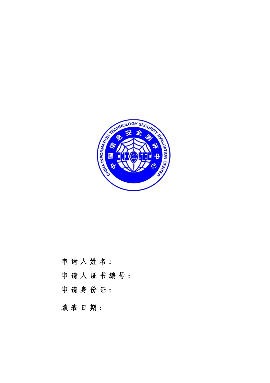 人员维持申请书_第1页
