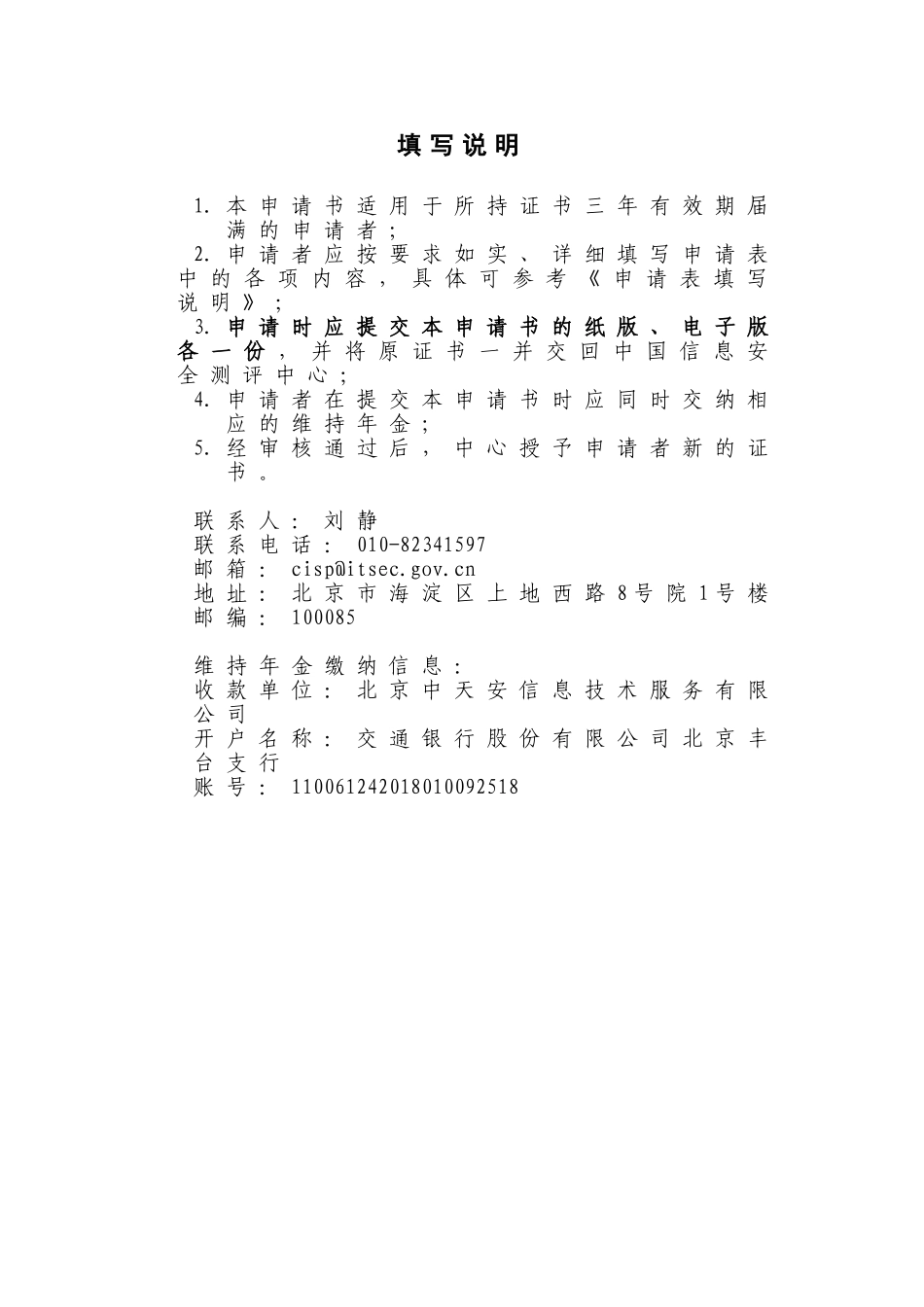 人员维持申请书_第3页