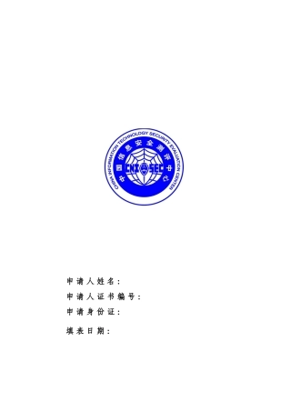 人员维持申请书