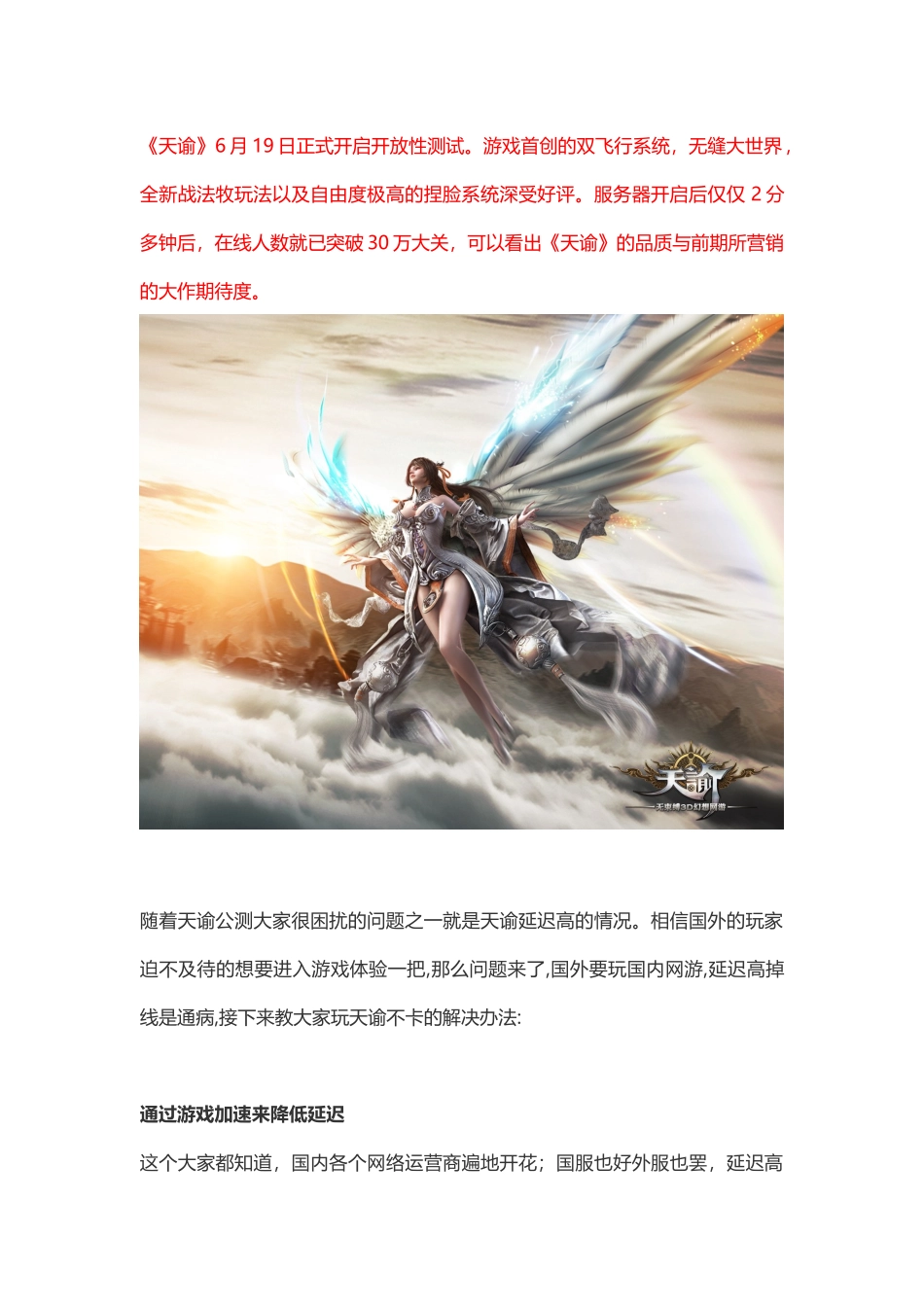 人在国外玩国内天谕延迟高的解决方法_第1页