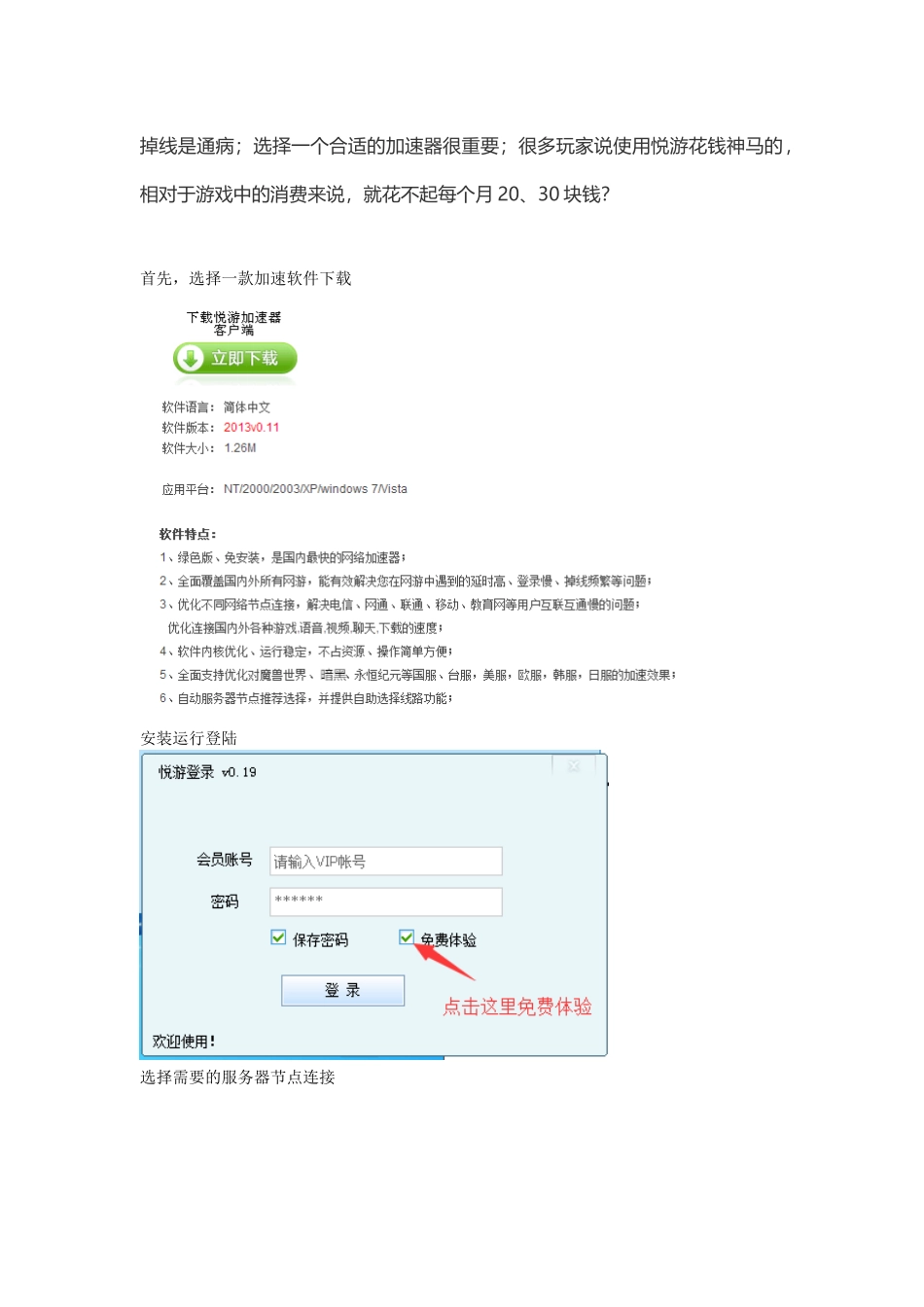 人在国外玩国内天谕延迟高的解决方法_第2页