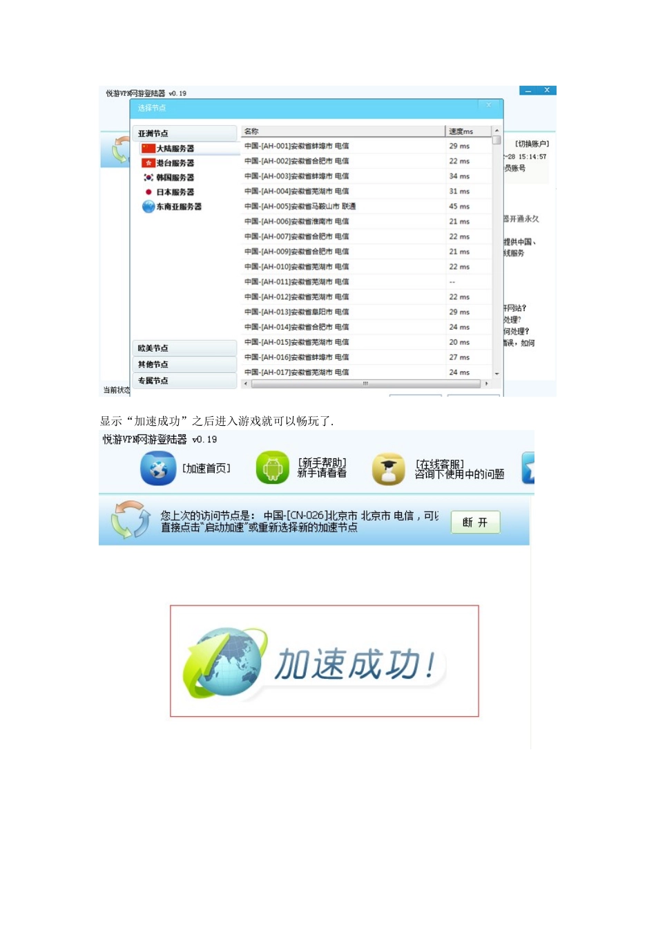 人在国外玩国内天谕延迟高的解决方法_第3页