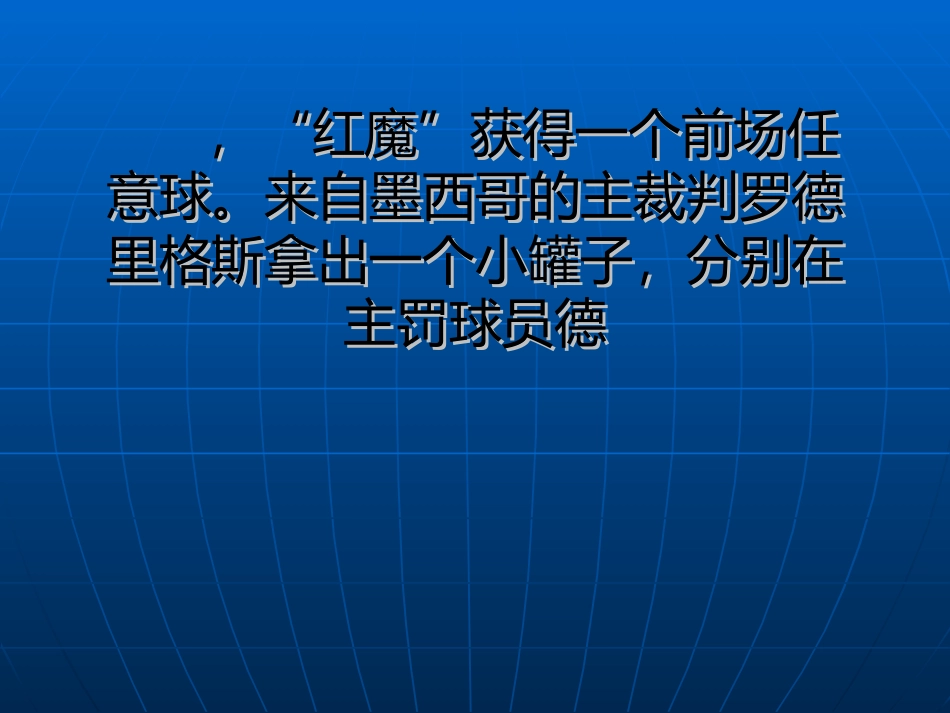 人墙喷雾高科技裁判不会用一条线变一地泡沫_第2页