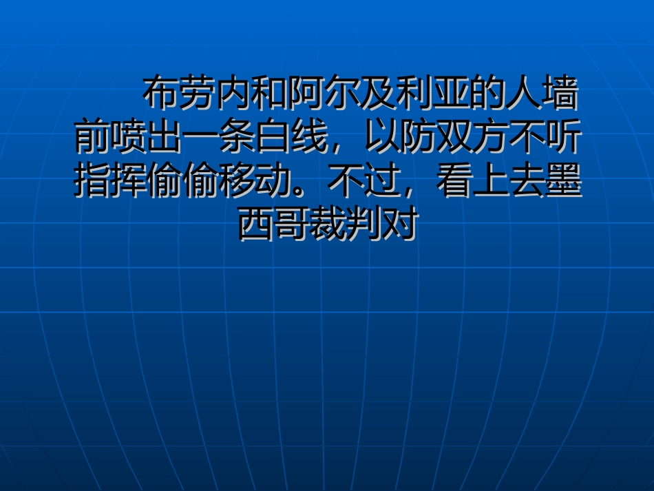 人墙喷雾高科技裁判不会用一条线变一地泡沫_第3页