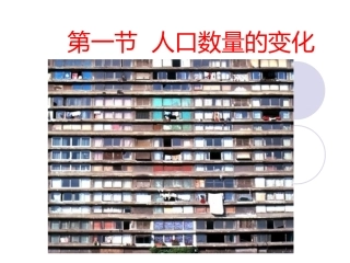 人口的数量变化yan