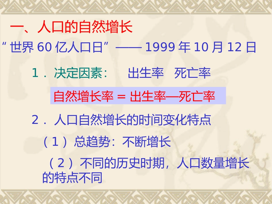 人口数量的变化_第3页