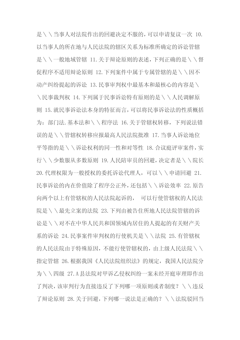 国开法学专科网络核心课《民事诉讼法学》形考任务一至五试题及答案_第2页