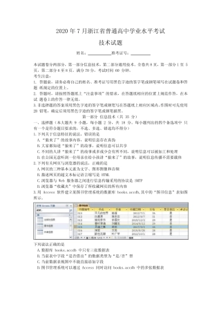 2020年7月浙江省学考信息技术试题及答案 