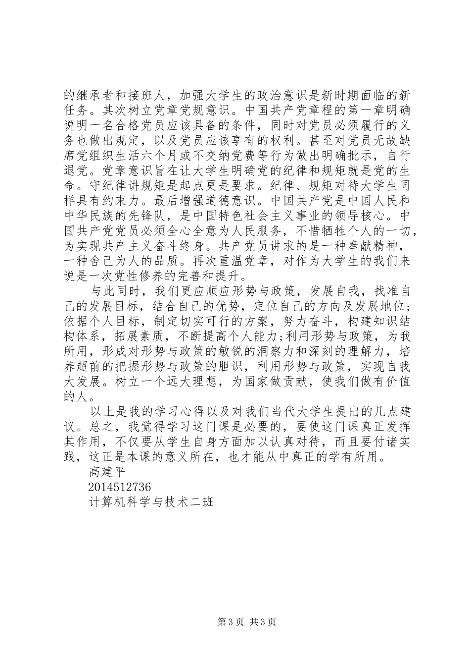 20XX年20XX年学年形势政策课学习心得 (2)_第3页