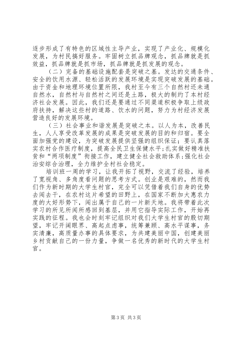 农村干部培训学习心得体会_第3页