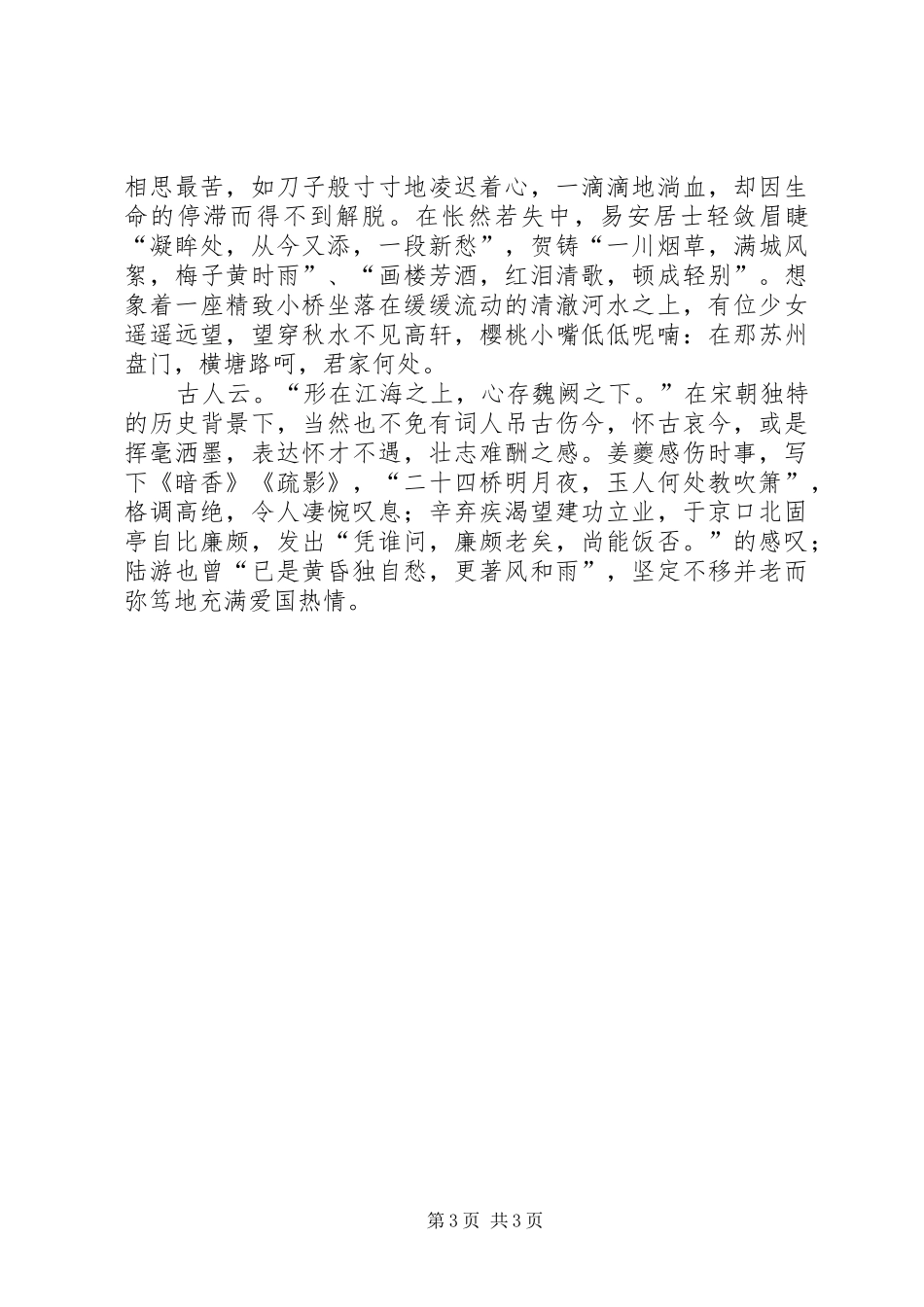 读《宋词三百首》有感2篇_第3页