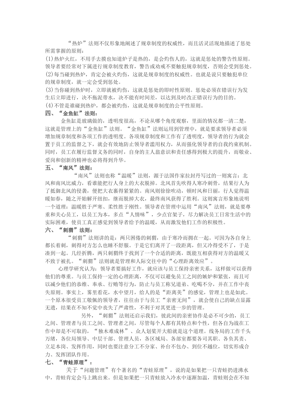 人力资源经理必须要做这些功课_第2页