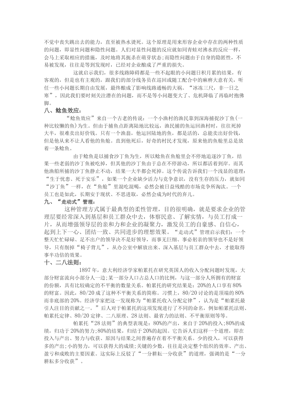 人力资源经理必须要做这些功课_第3页