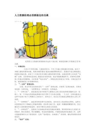 人力资源经理必须要做这些功课