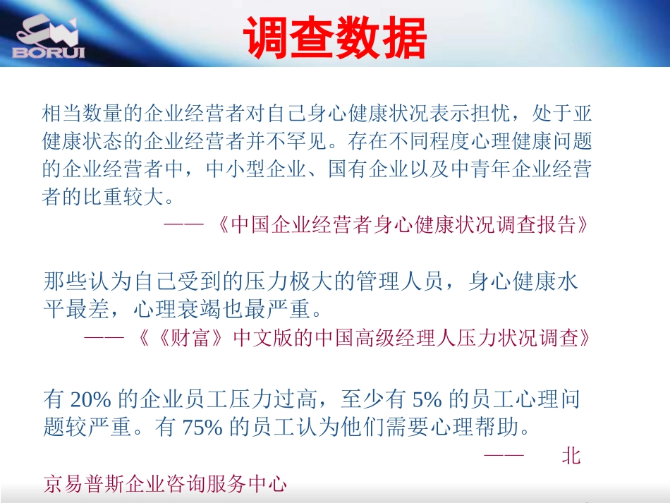 人力资源管理经典实用课件：心理学视野下的现代人力资源管理_第2页
