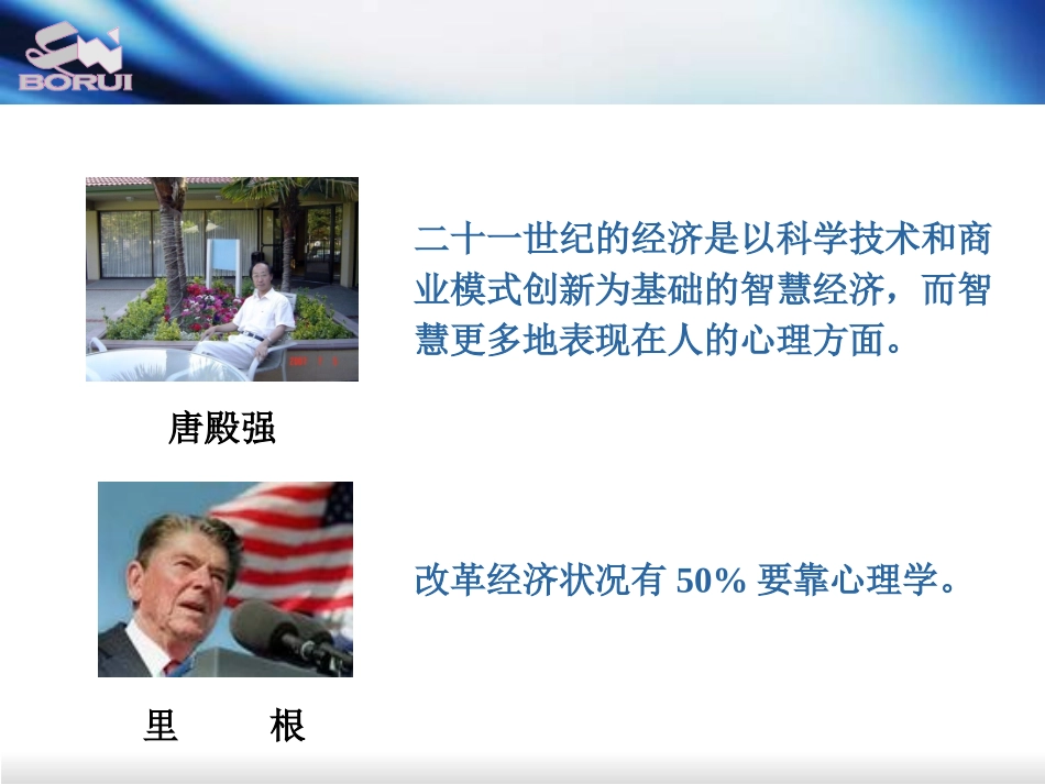 人力资源管理经典实用课件：心理学视野下的现代人力资源管理_第3页