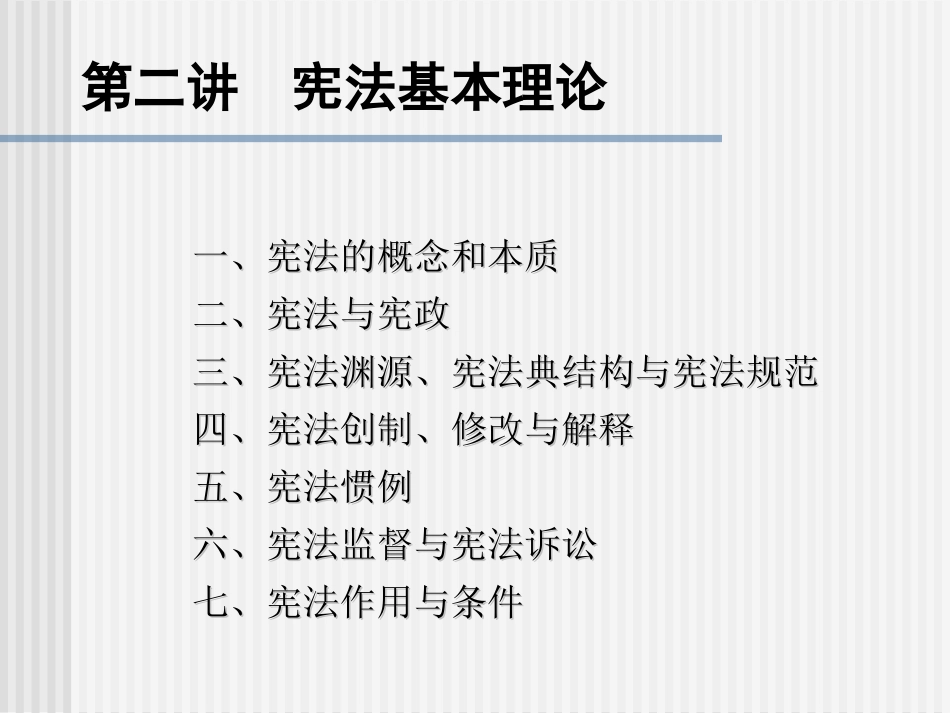 人大宪法讲义ppt2_第2页