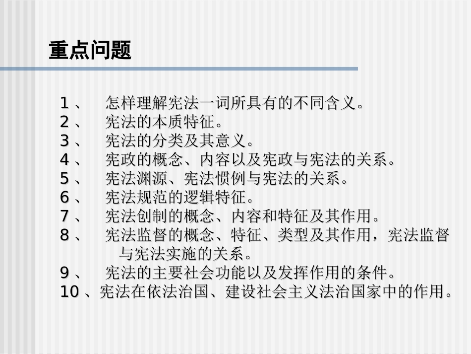 人大宪法讲义ppt2_第3页