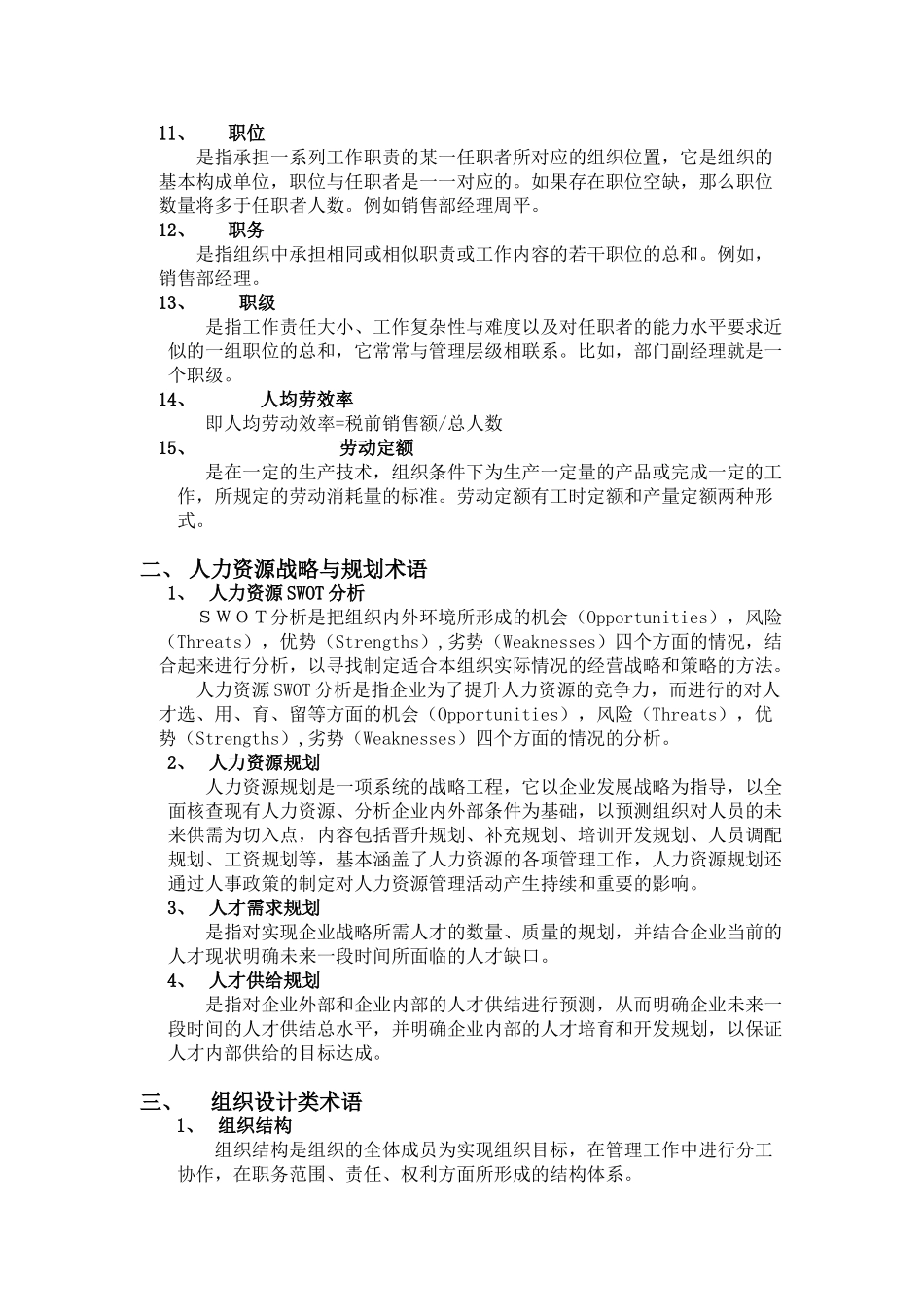 人力资源专业术语汇总_第2页