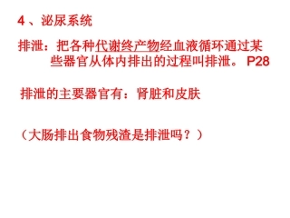 人体维持内环境稳定(三)