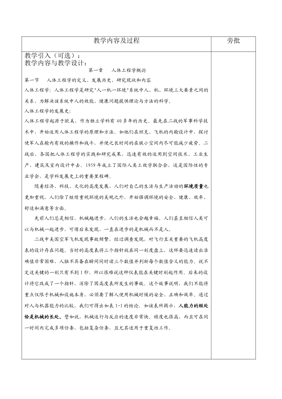 人体工程学教案1_第2页