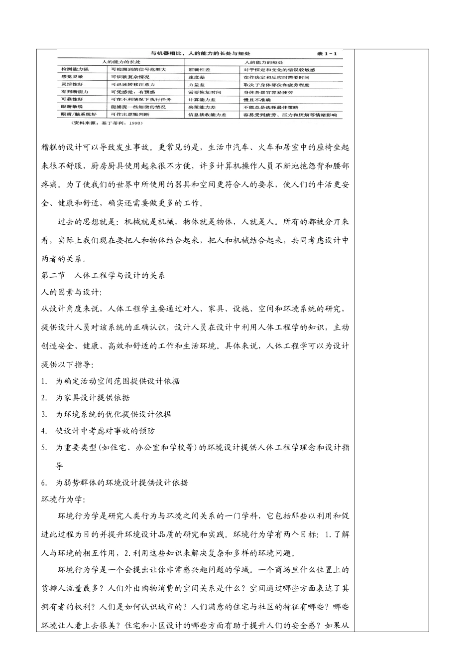 人体工程学教案1_第3页