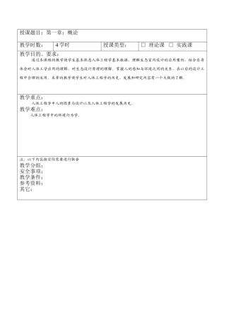 人体工程学教案1