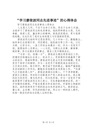 “学习廖俊波同志先进事迹”的心得体会