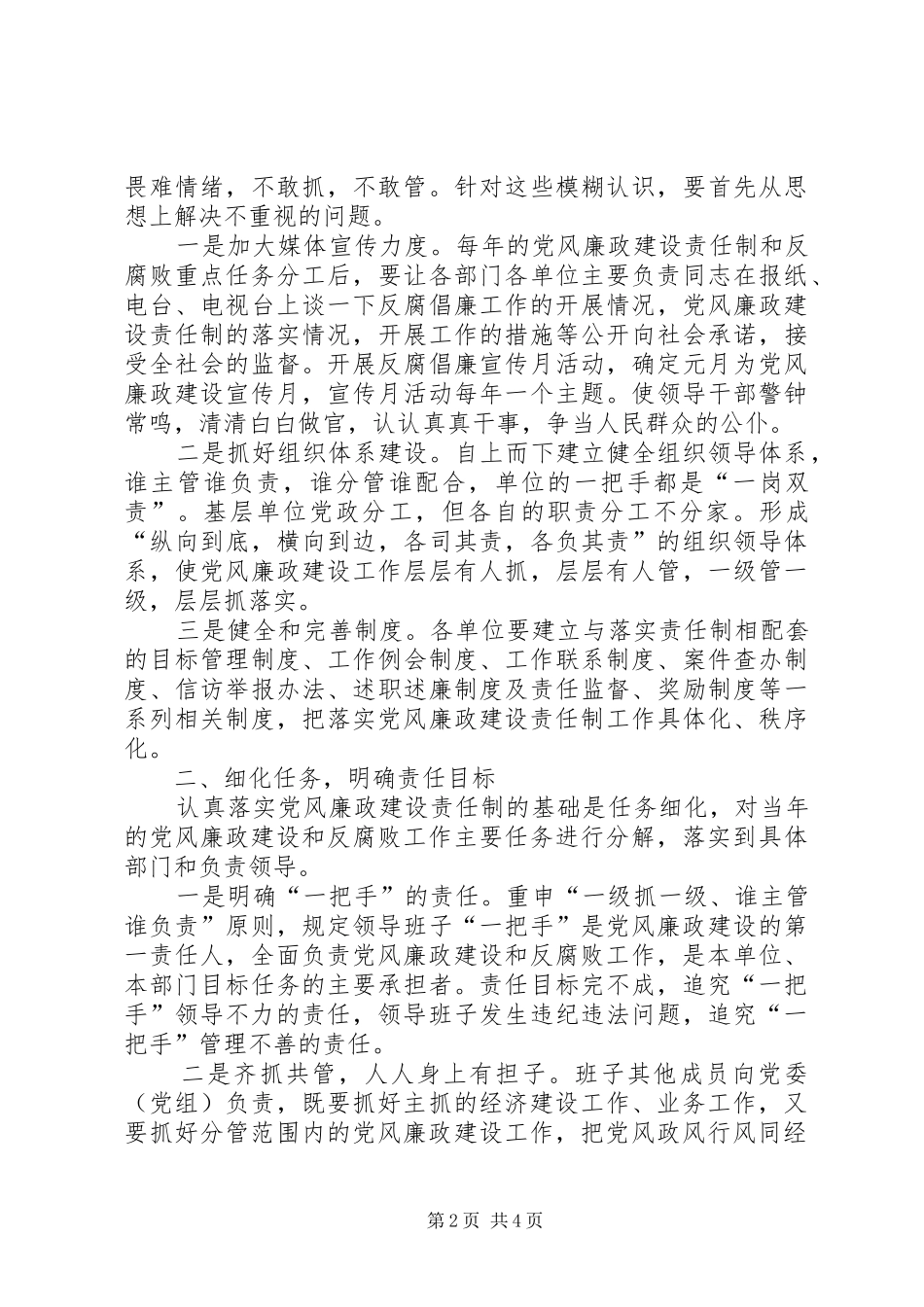学习十七大精神谈落实党风廉政建设责任制体会_第2页
