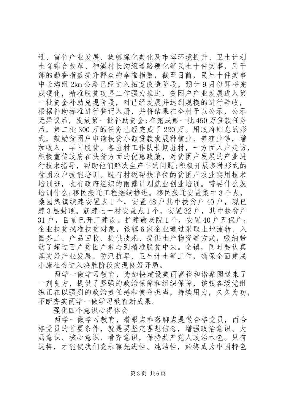 强化四个意识心得_第3页