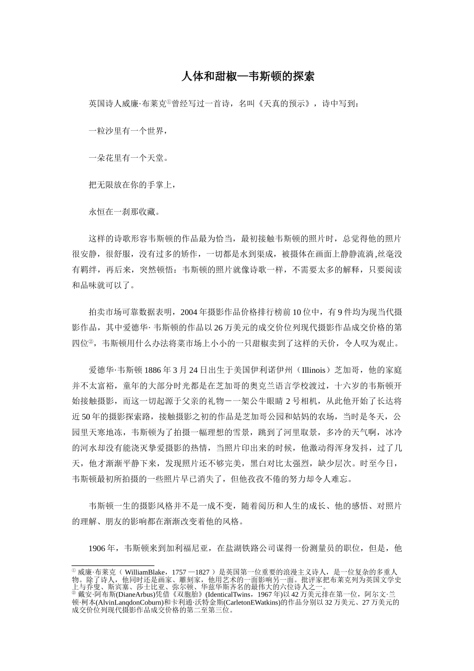 人体和甜椒-韦斯顿作品分析_第1页
